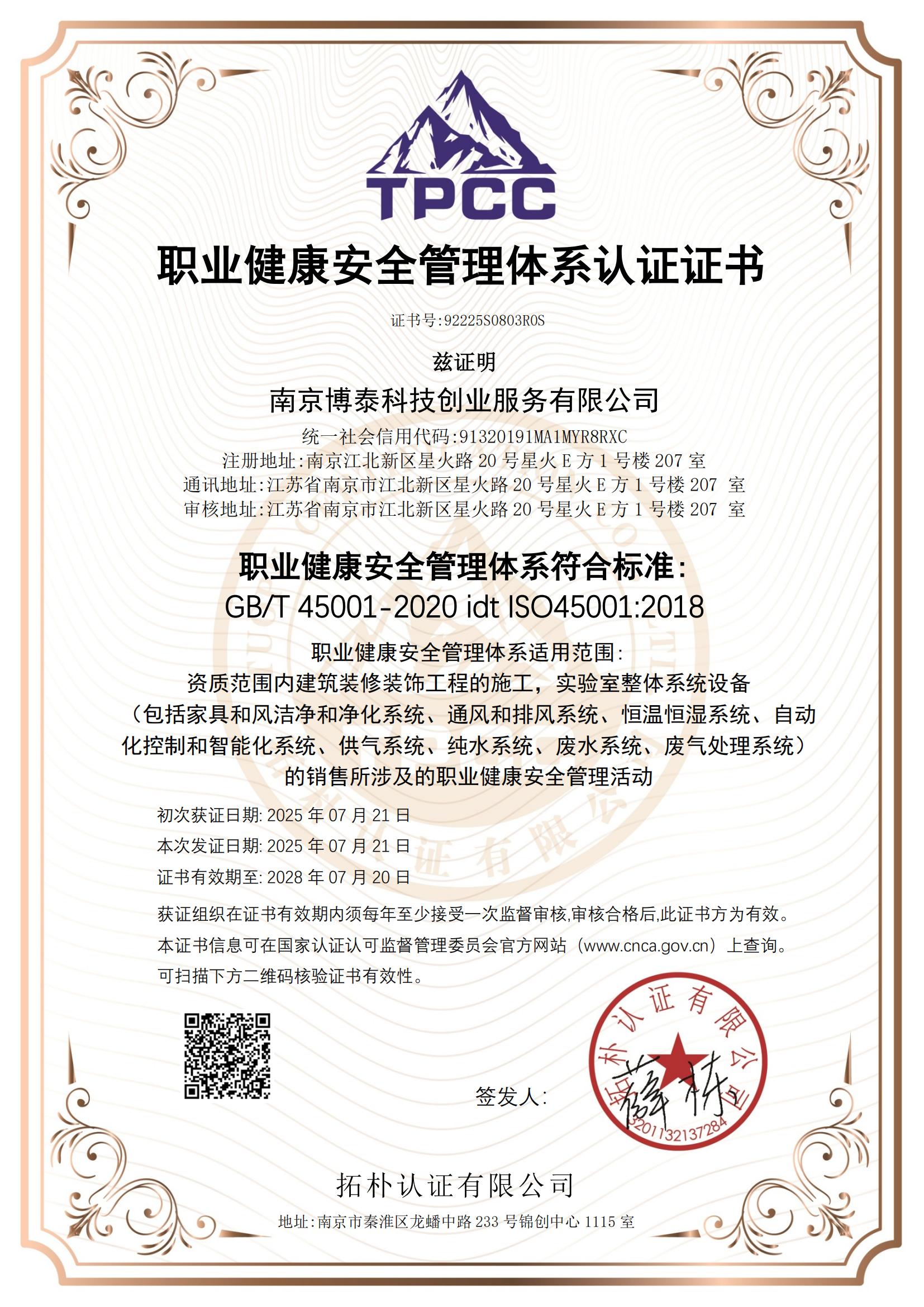 南京博泰科技創(chuàng)業(yè)服務(wù)有限公司-證書(1)_05.jpg