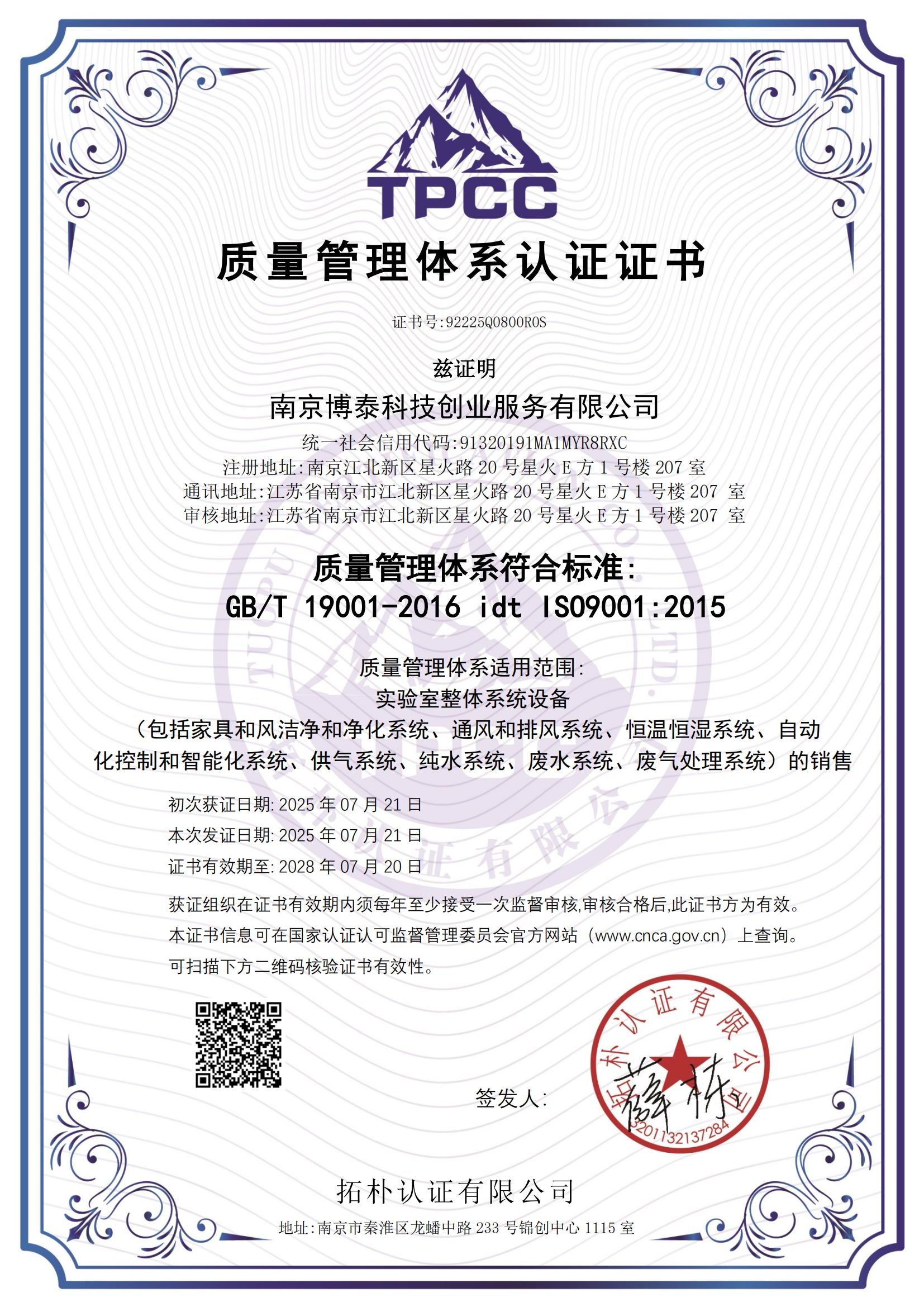 南京博泰科技創(chuàng)業(yè)服務(wù)有限公司-證書(1)_07.jpg