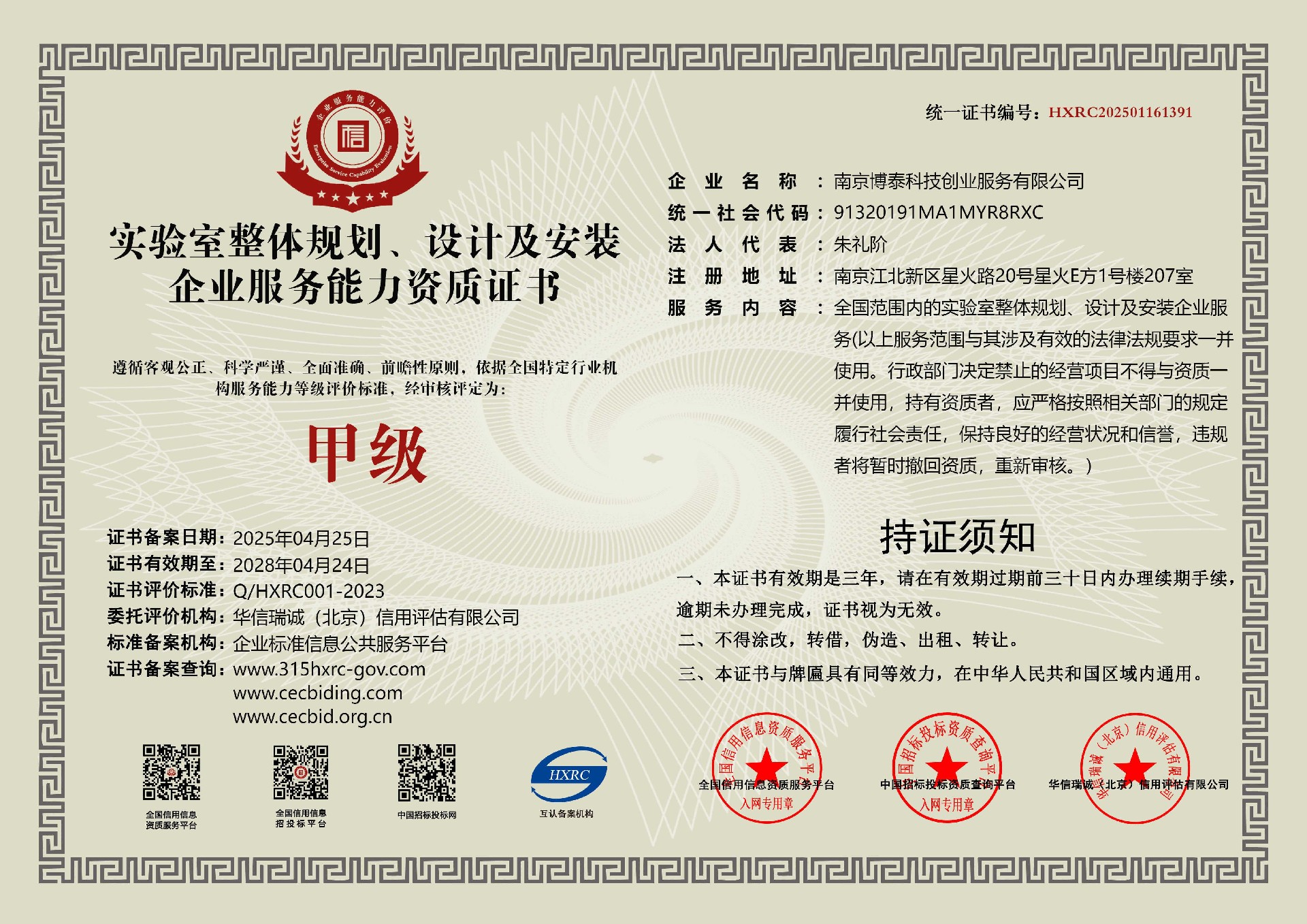 實(shí)驗(yàn)室甲級證書1.jpg